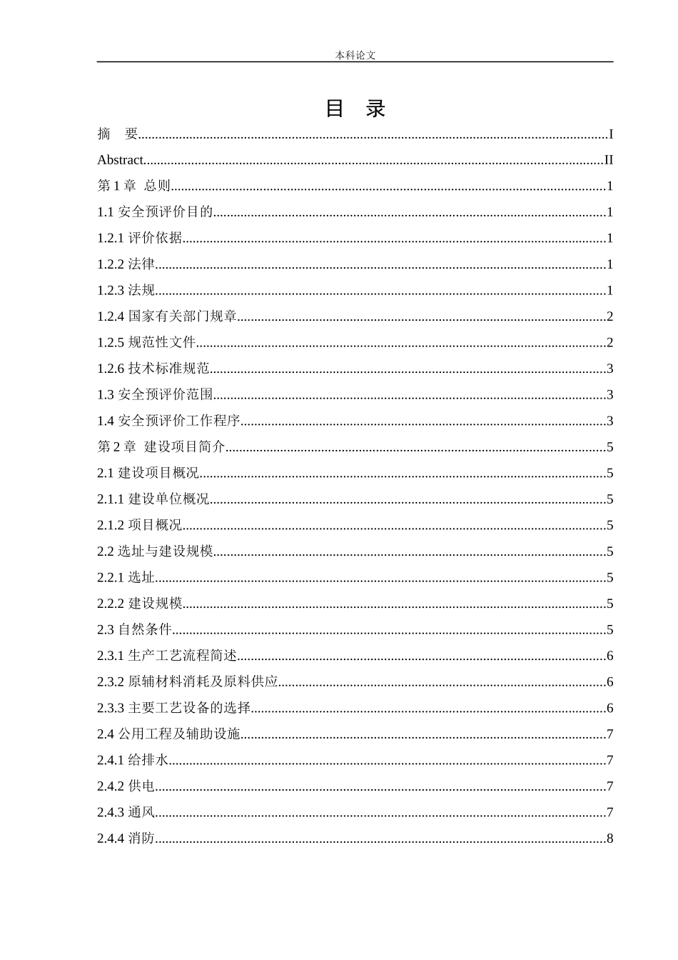 22年-安全工程-某公司年产1万吨新型农膜产品项目安全预评价-.docx_第4页