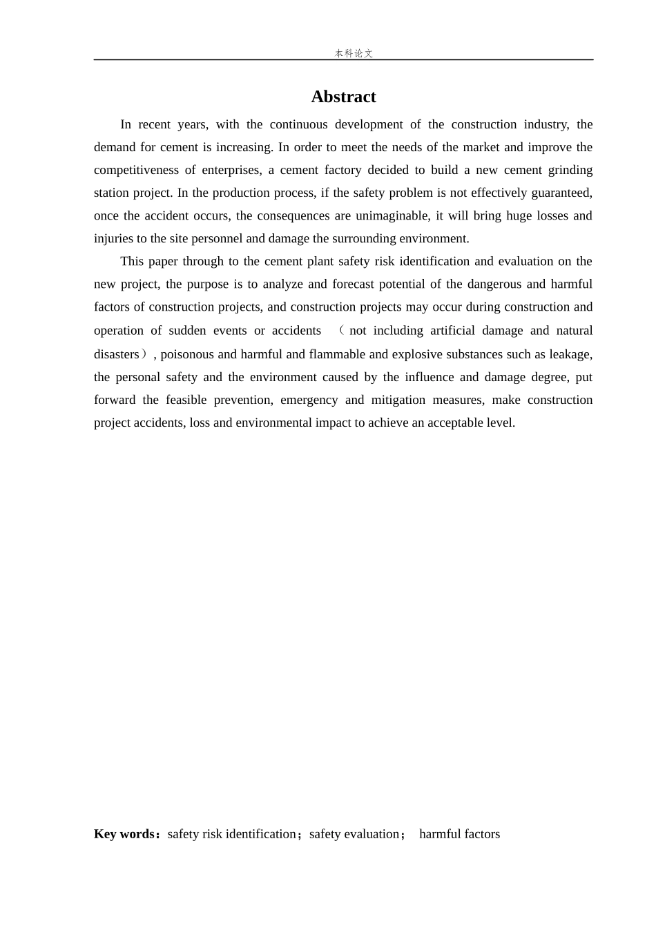 22年-安全工程-某水泥厂新建项目安全风险识别与评价研究-.docx_第2页