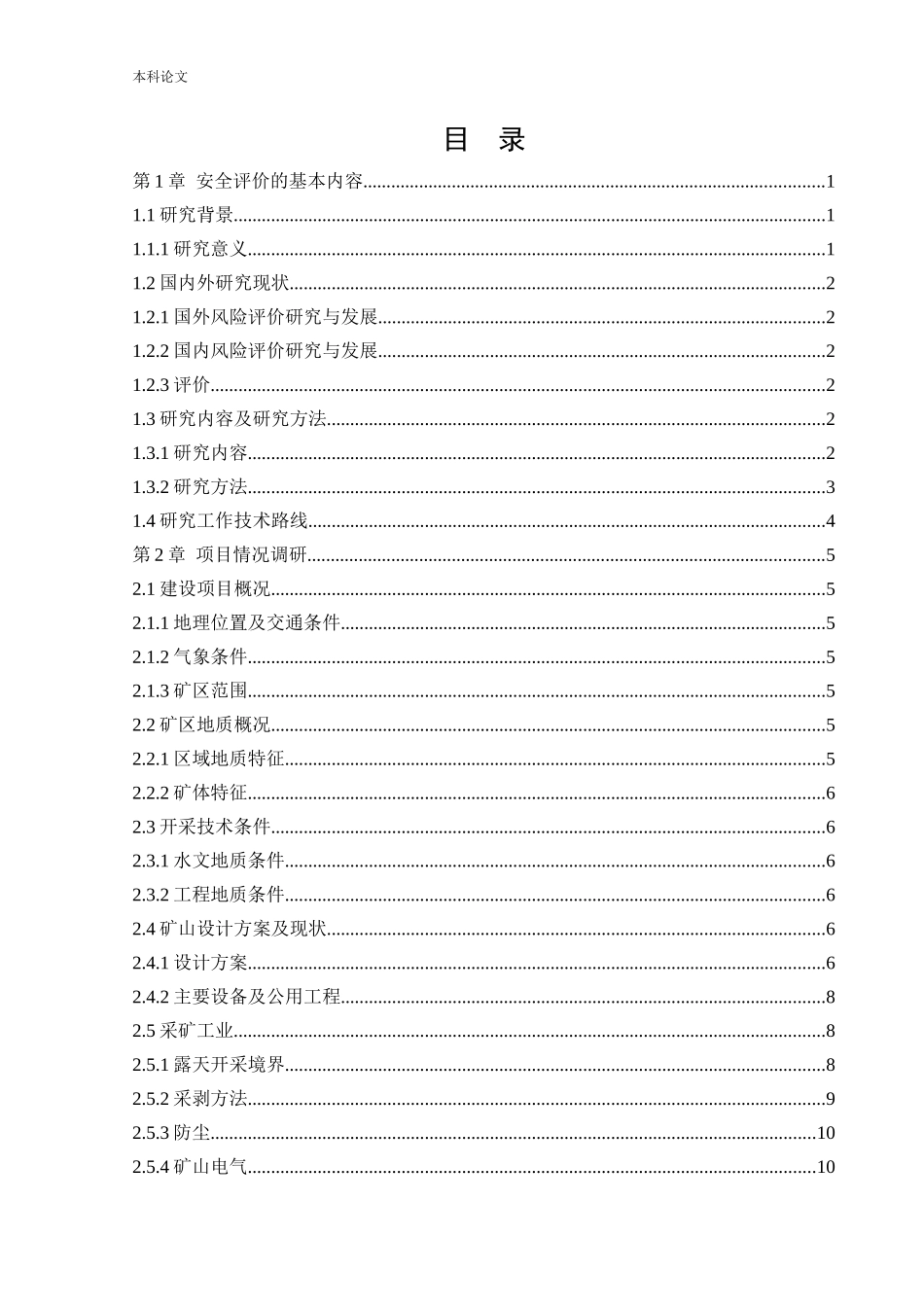 22年-安全工程-某小型露天采石场新建项目安全风险识别与评价研究-.docx_第3页