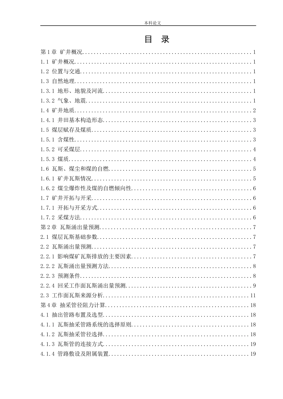 22年-安全工程-神角矿井下移动抽采系统研究-.docx_第3页