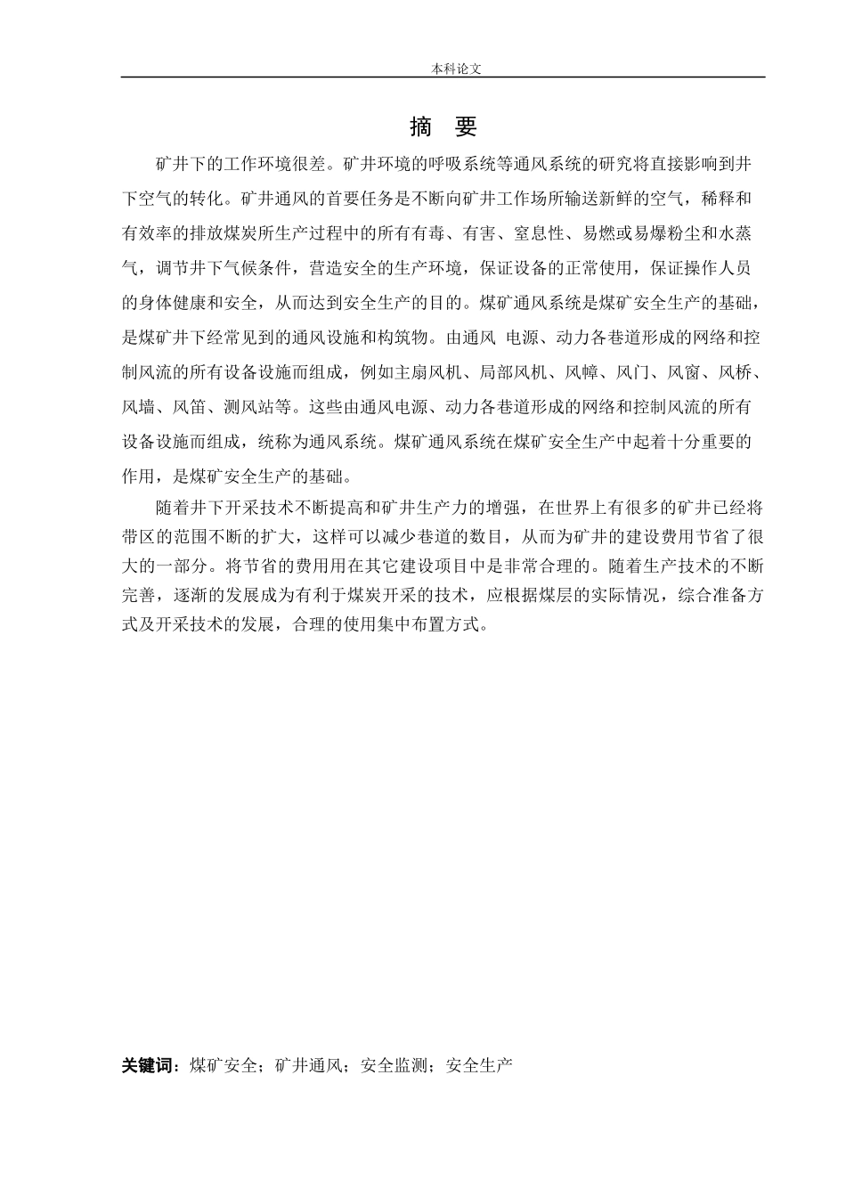 22年-安全工程-泰和矿通风系统研究-.docx_第1页