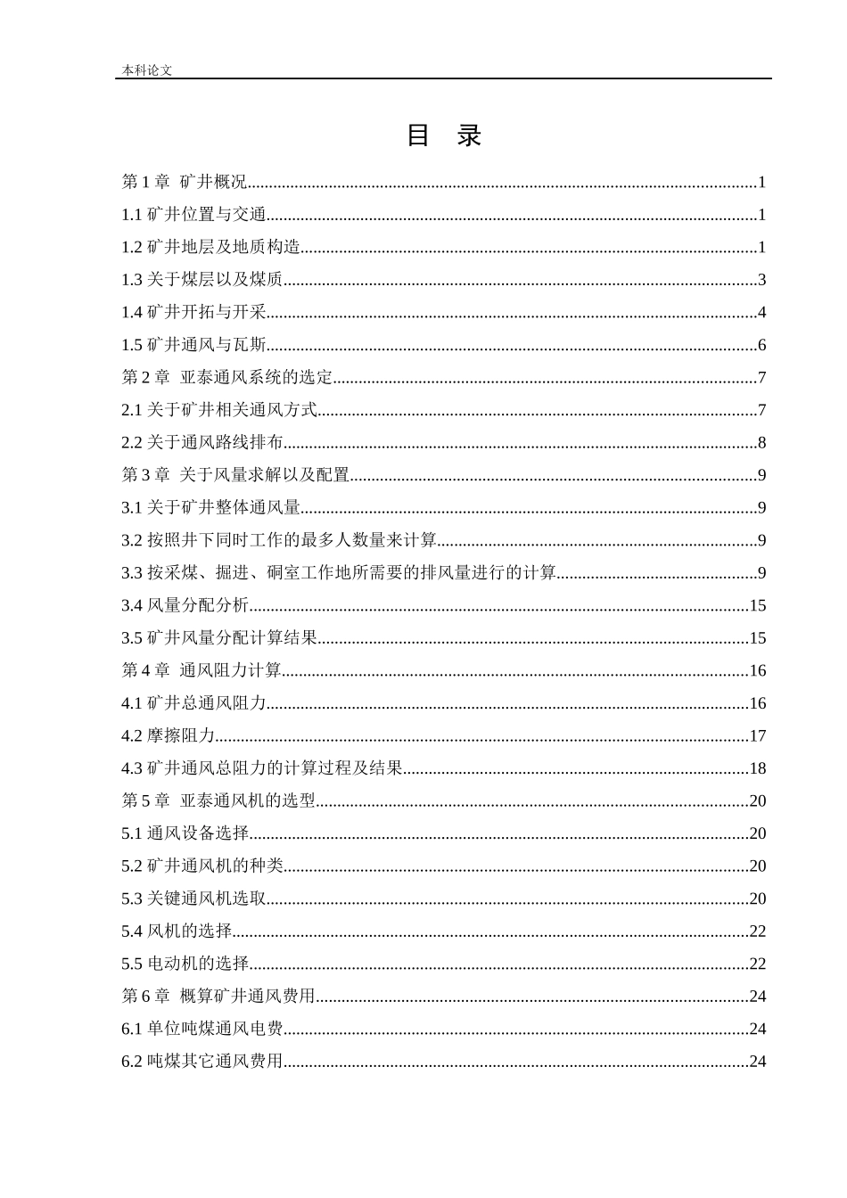 22年-安全工程-亚泰矿通风系统研究-.docx_第4页