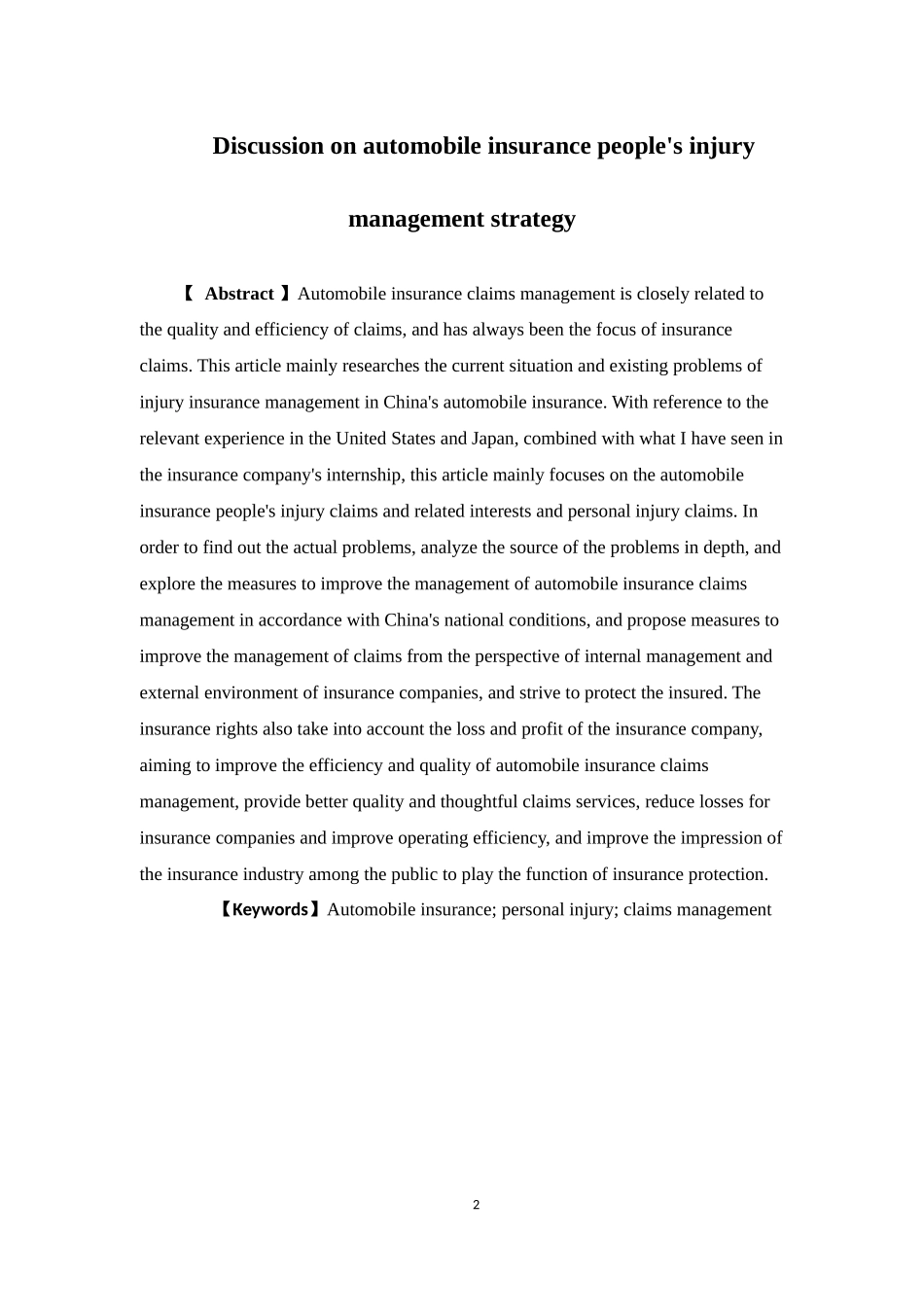 22年-保险学-车险人伤理赔管理策略探讨-1.docx_第2页