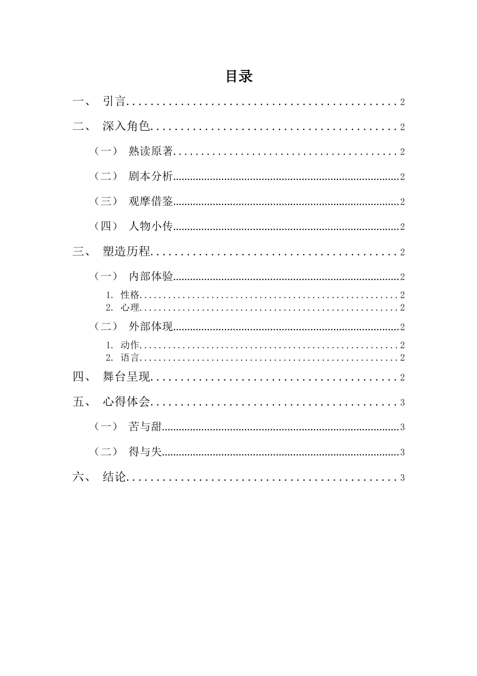 22年-表演(本)-浅谈《无人生还》中的角色创造----以菲利普_隆巴德为例-.docx_第3页