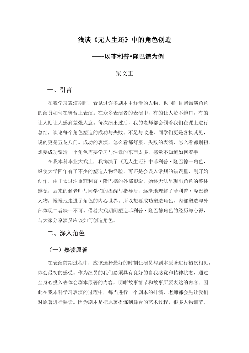 22年-表演(本)-浅谈《无人生还》中的角色创造----以菲利普_隆巴德为例-.docx_第4页