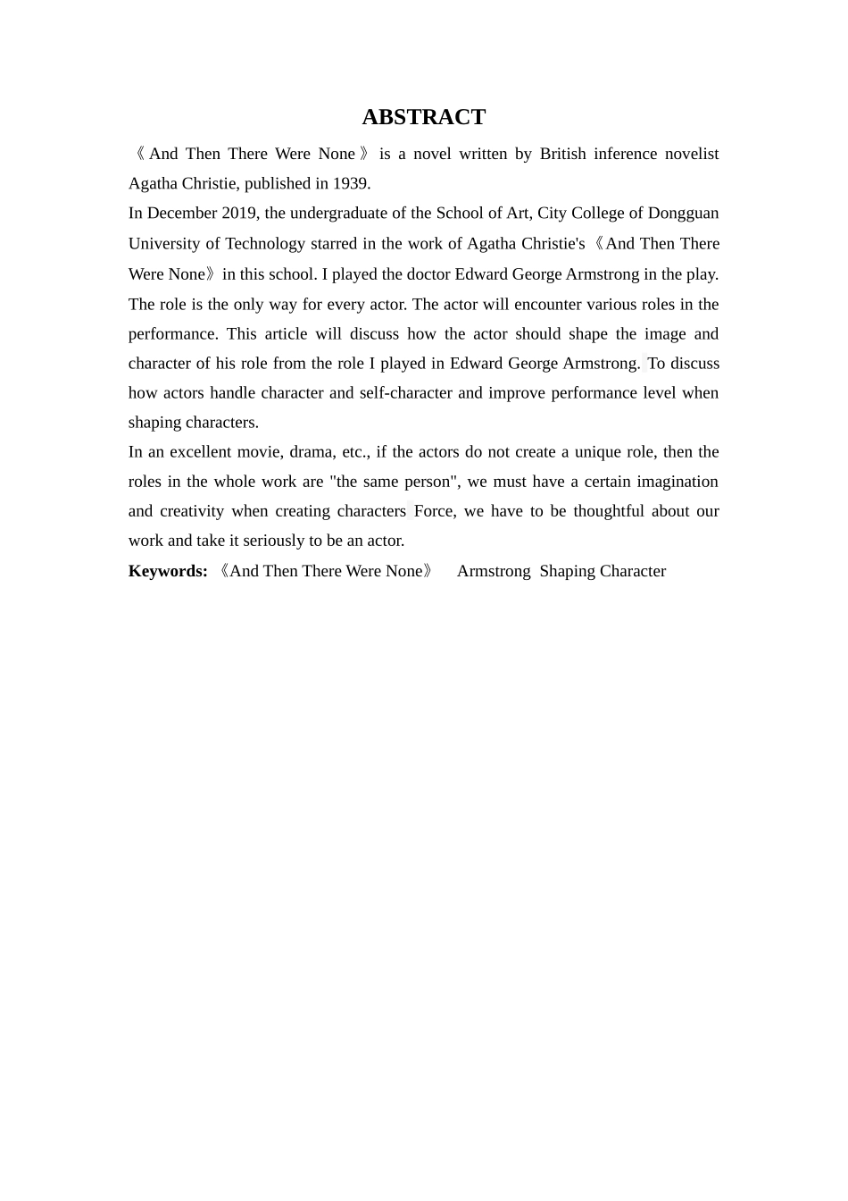 22年-表演(本)-试论演员的人物塑造— —以《无人生还》阿姆斯特朗为例-.docx_第2页