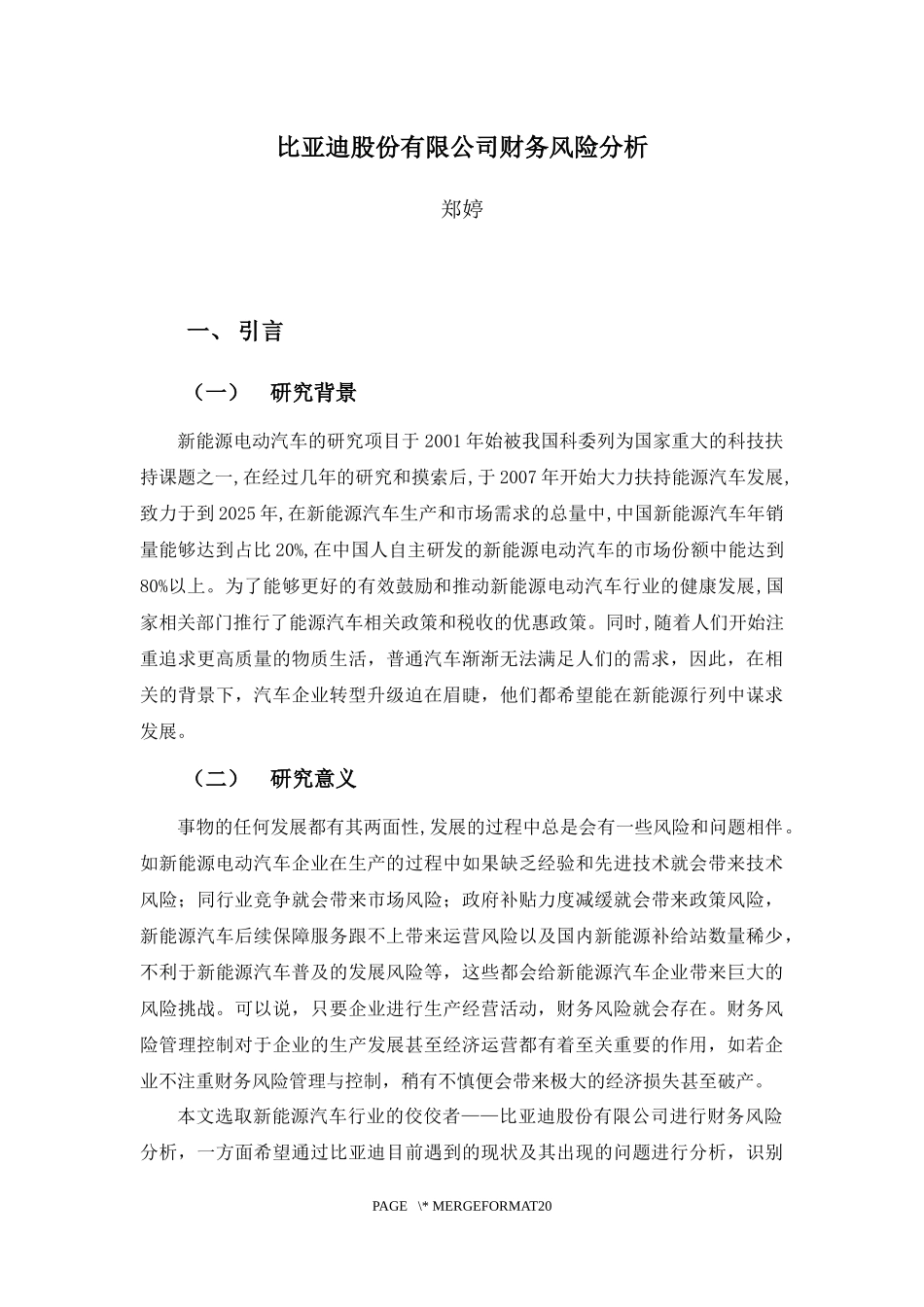 22年-财务管理(本)-比亚迪股份有限公司财务风险分析-2.docx_第4页