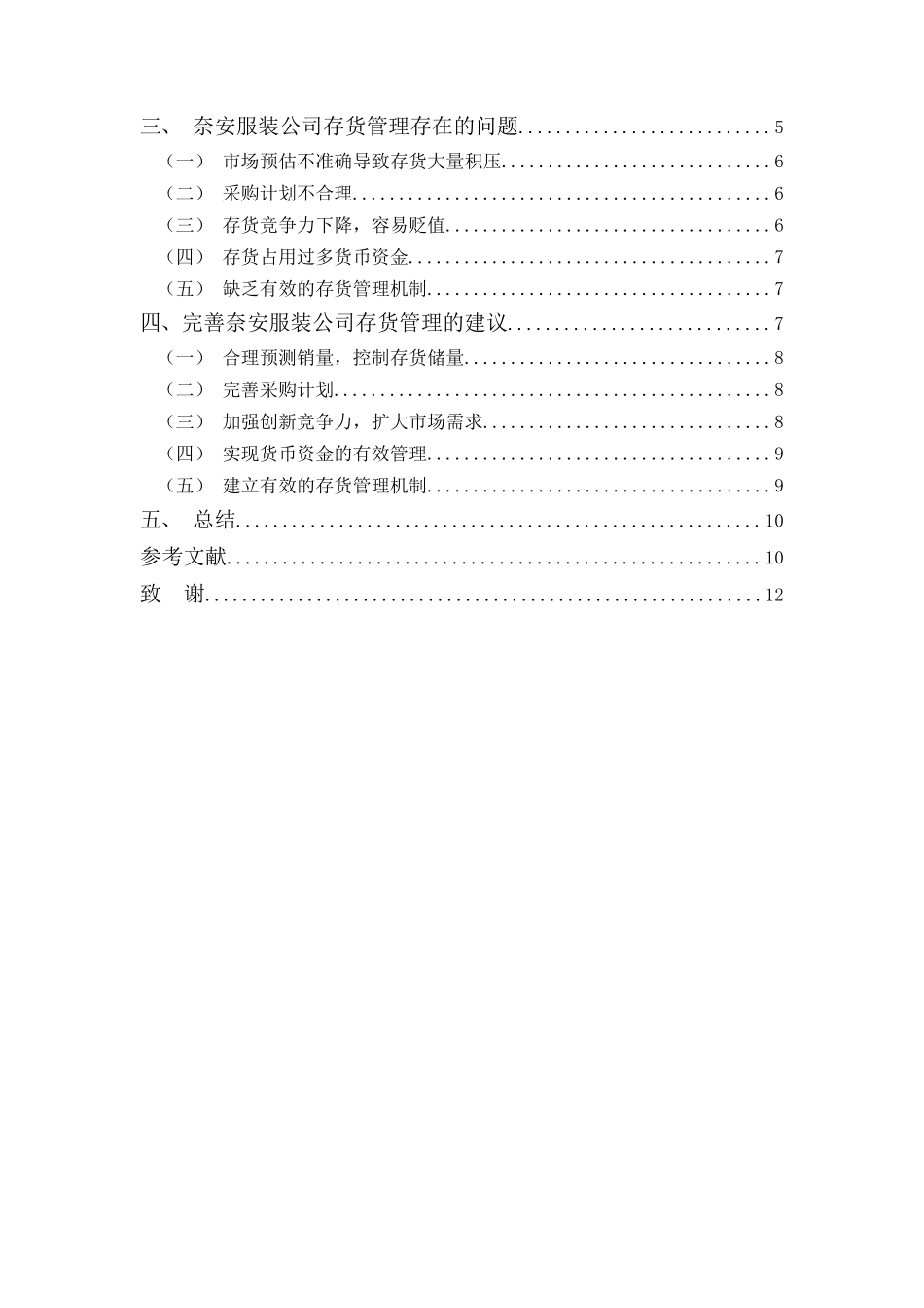22年-财务管理(本)-奈安服装公司存货管理探析-20.docx_第3页