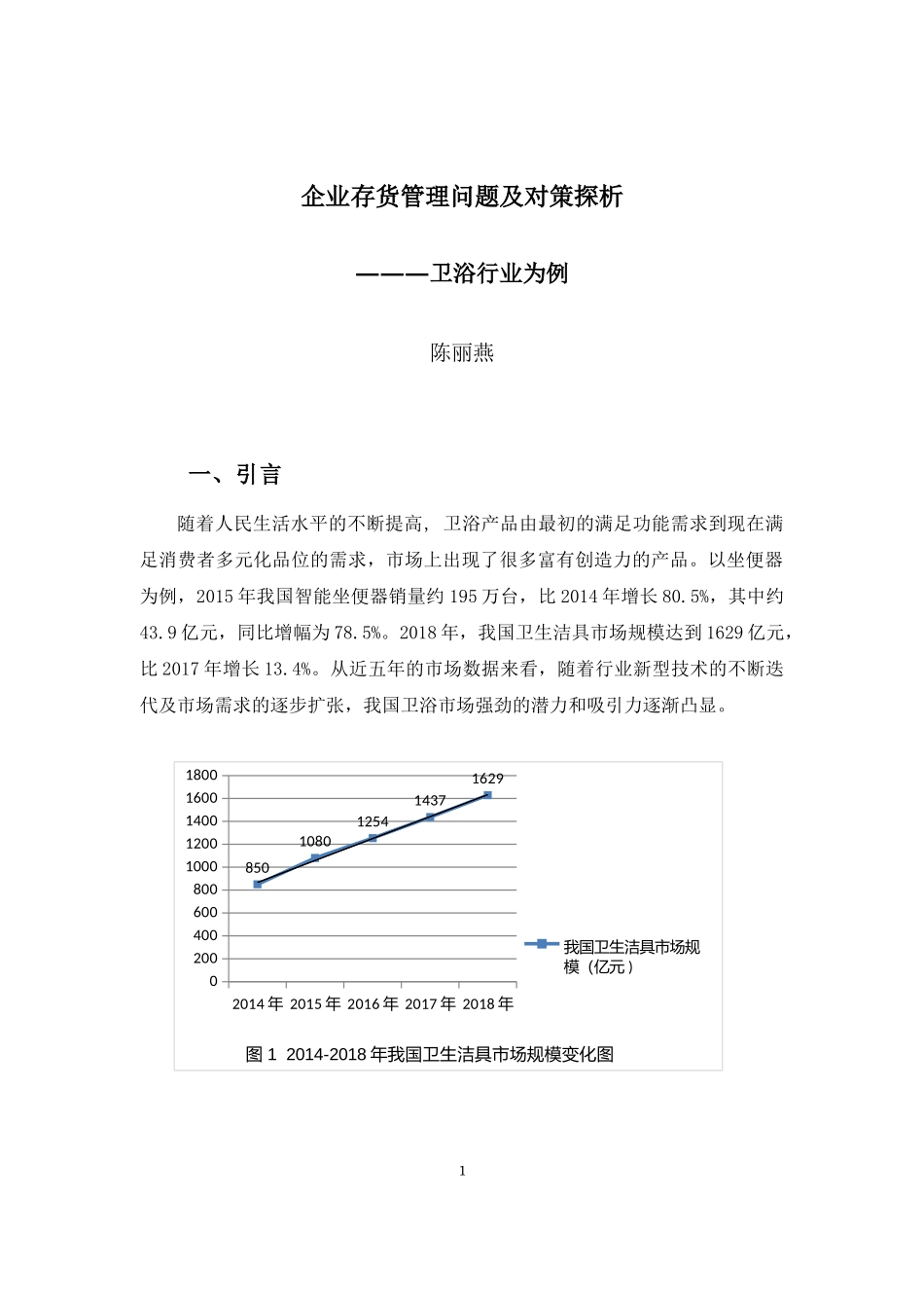22年-财务管理(本)-企业存货管理问题及对策探析——以卫浴行业为例-20.docx_第4页