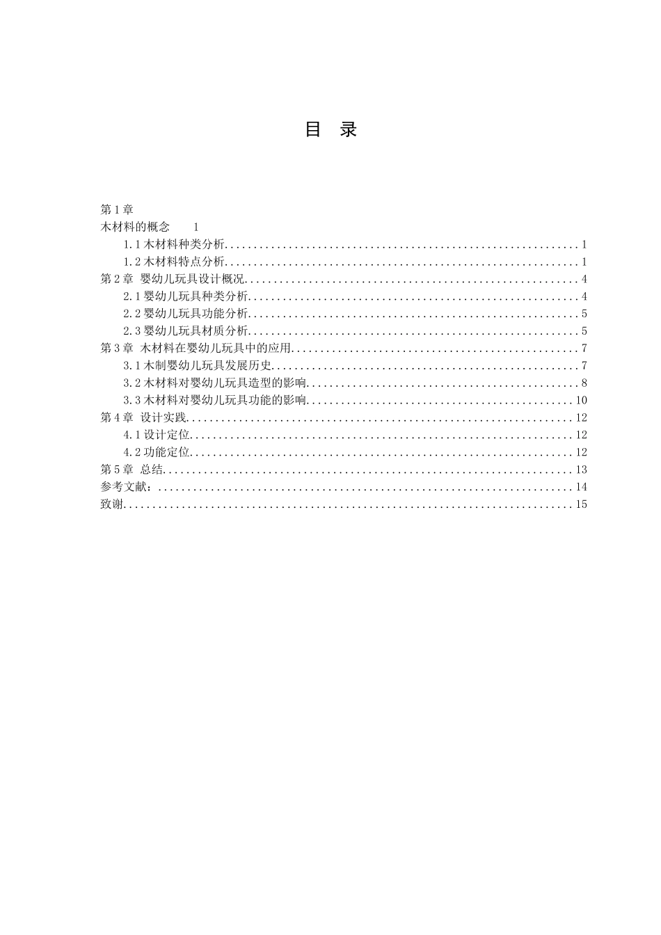 22年-产品设计-浅析木材料在婴幼儿玩具中的设计与应用-.docx_第2页