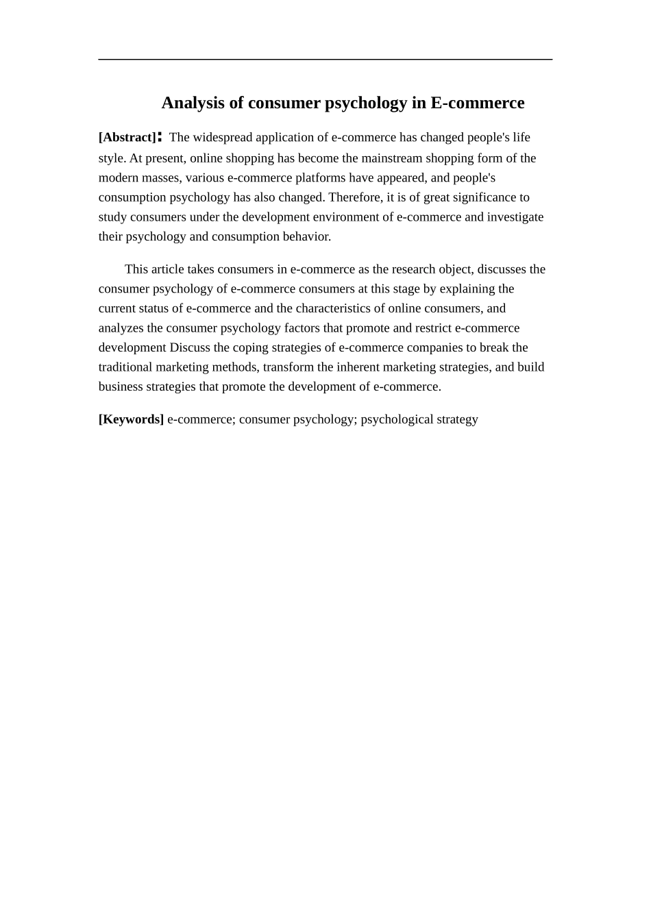 22年-电子商务-电子商务中的消费心理浅析.docx_第3页