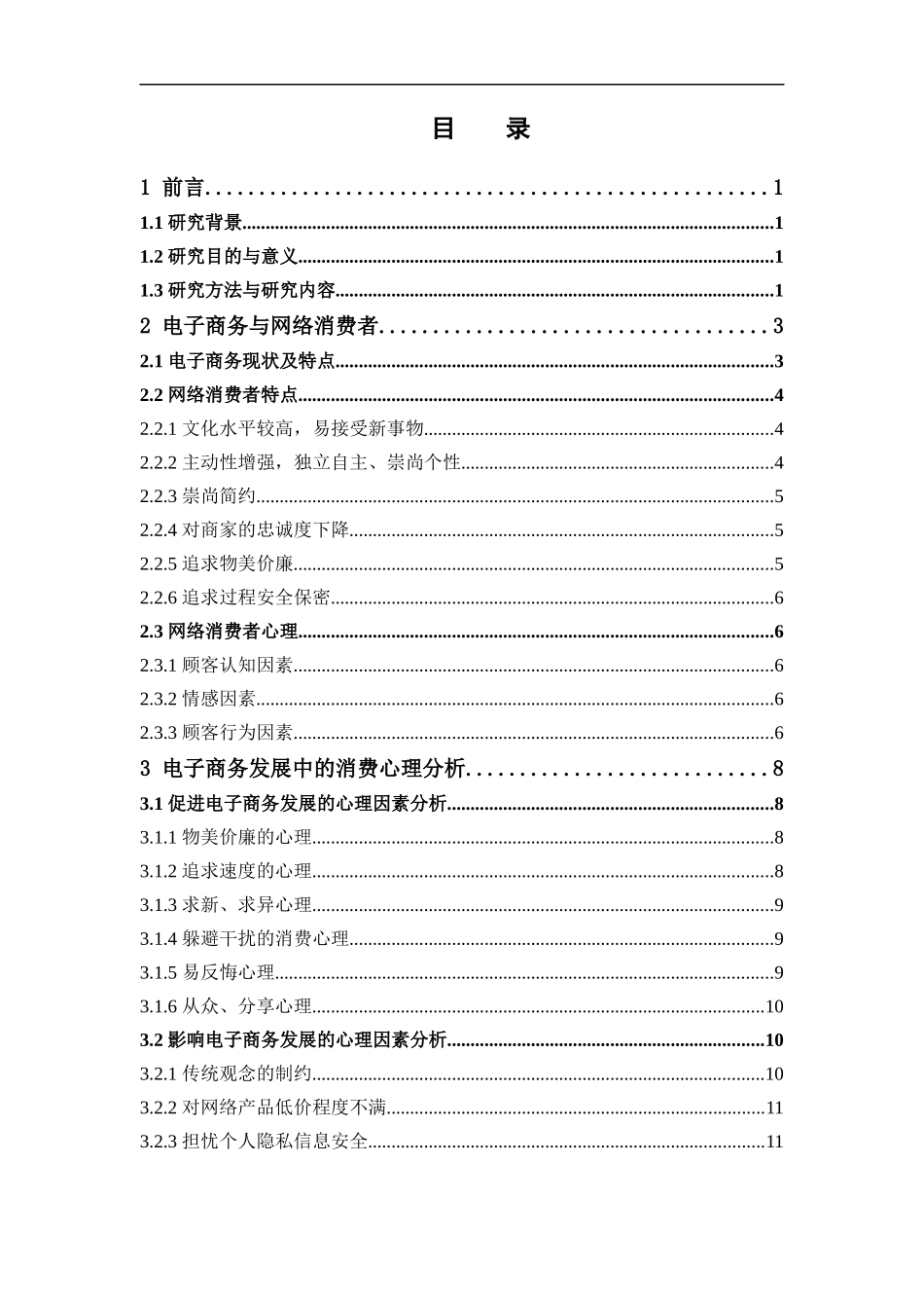 22年-电子商务-电子商务中的消费心理浅析.docx_第4页