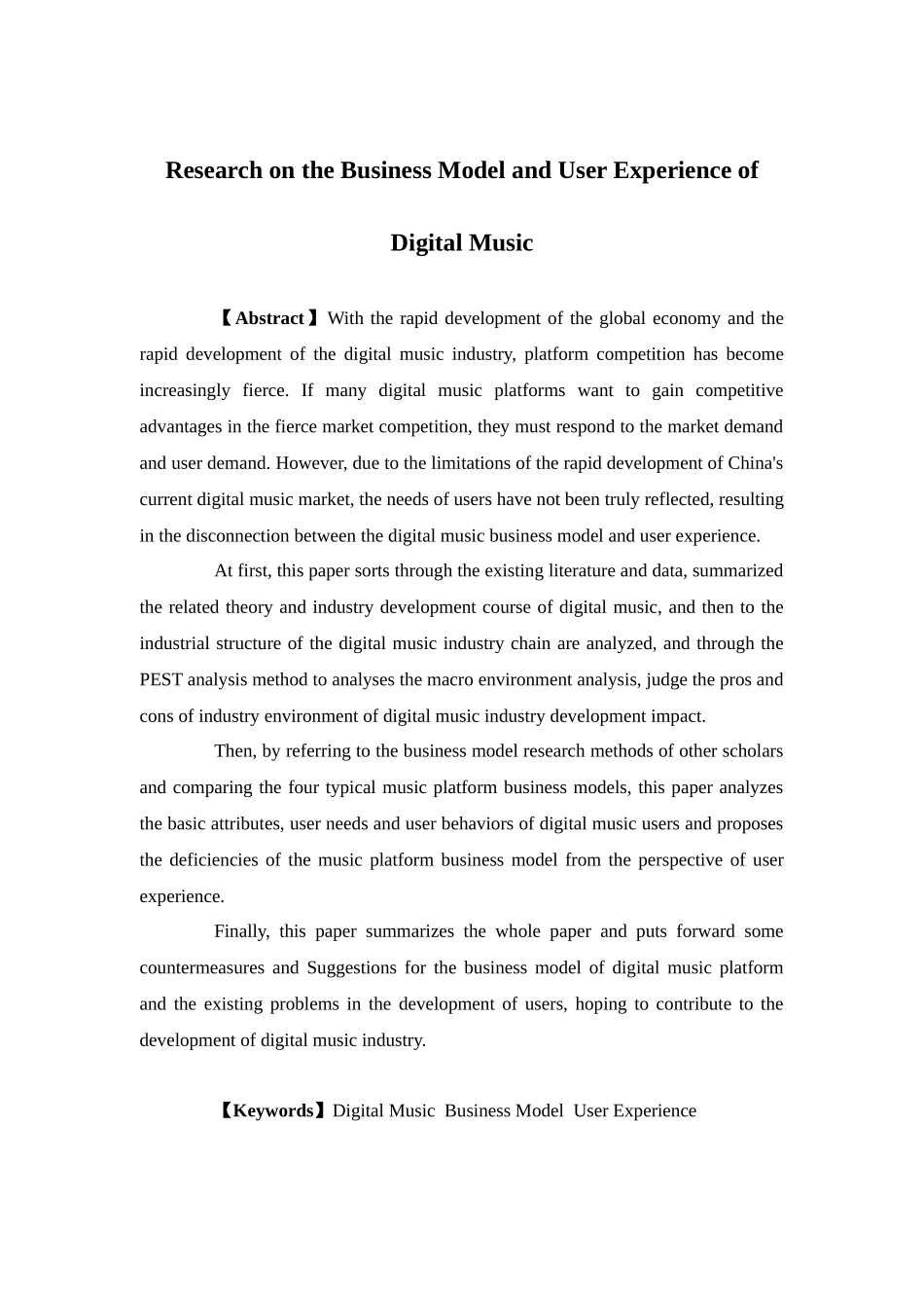 22年-电子商务-数字音乐商业模式及用户体验研究.docx_第2页