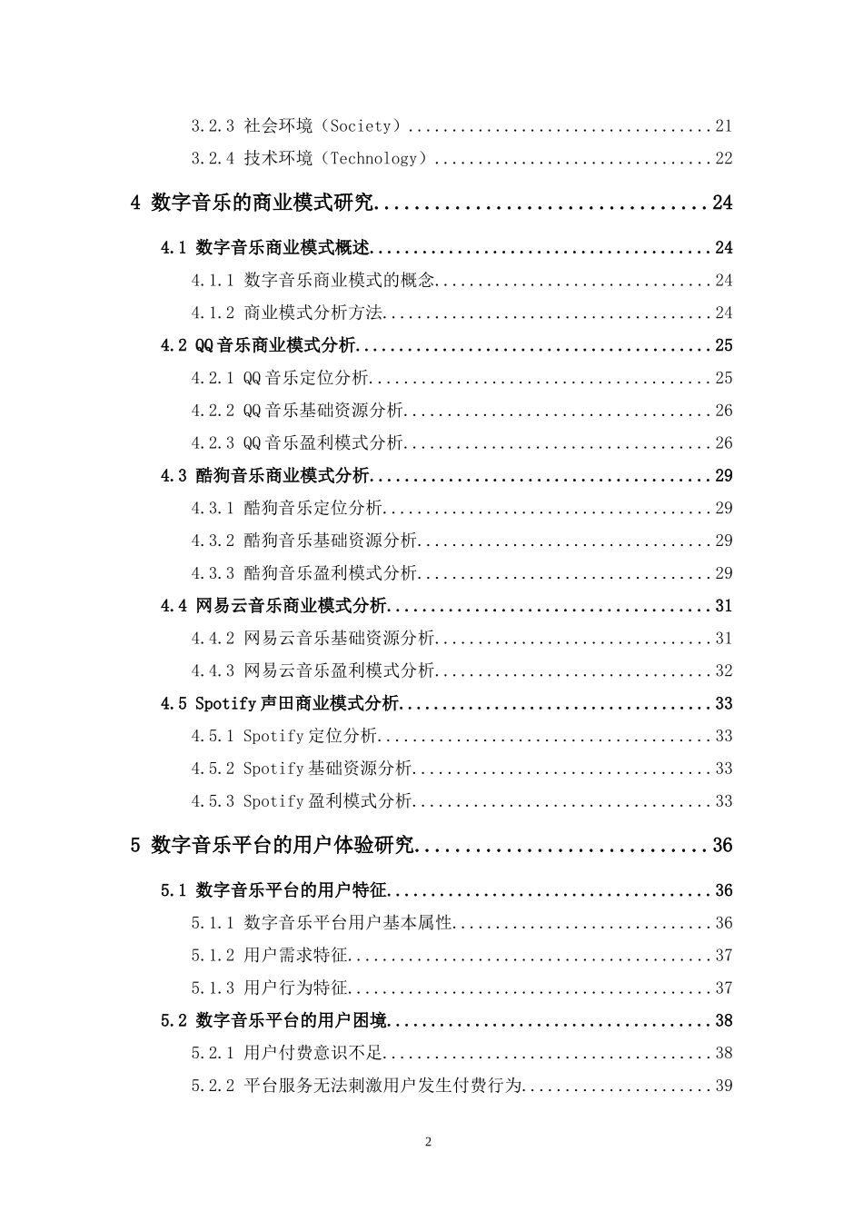 22年-电子商务-数字音乐商业模式及用户体验研究.docx_第4页