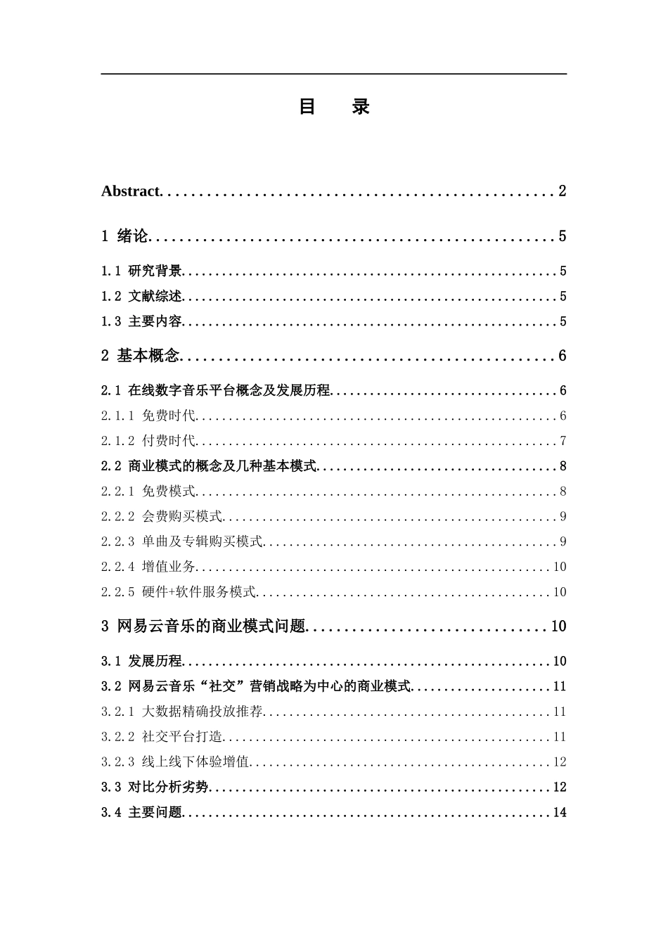 22年-电子商务-在线数字音乐平台商业模式研究——以“网易云音乐”为例.docx_第4页