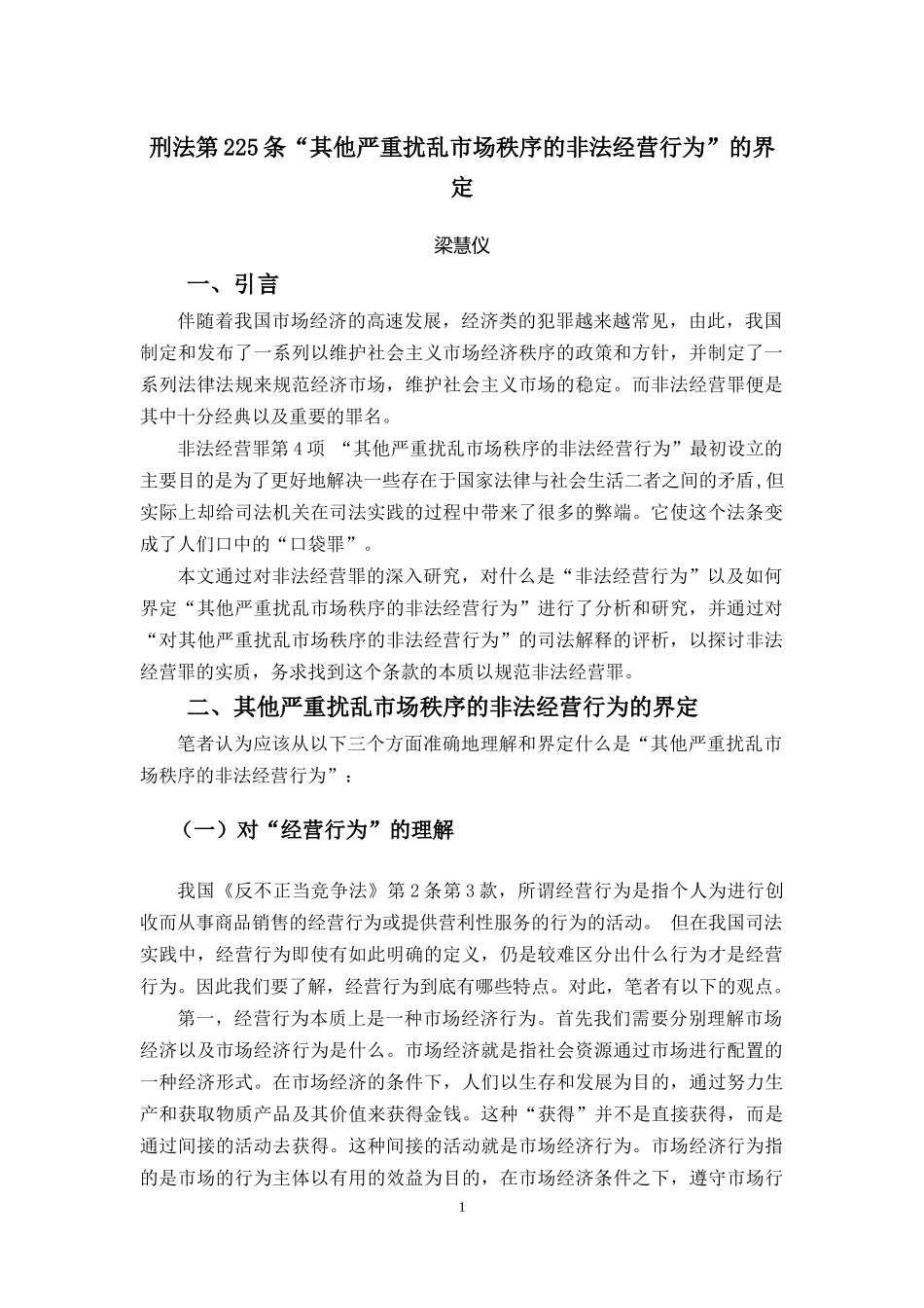 22年-法学(本)-2.docx_第4页