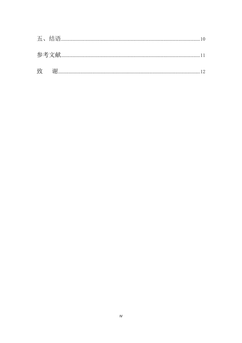 22年-法学(本)-对利用互联网技术实施不正当竞争行为的规制研究-2.docx_第4页