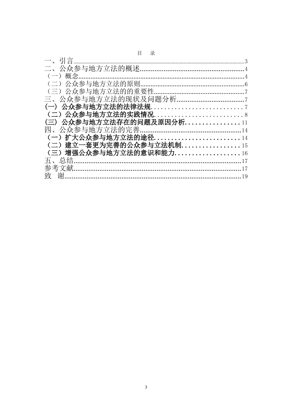 22年-法学(本)-公众参与地方立法的实践与完善-2.doc_第3页