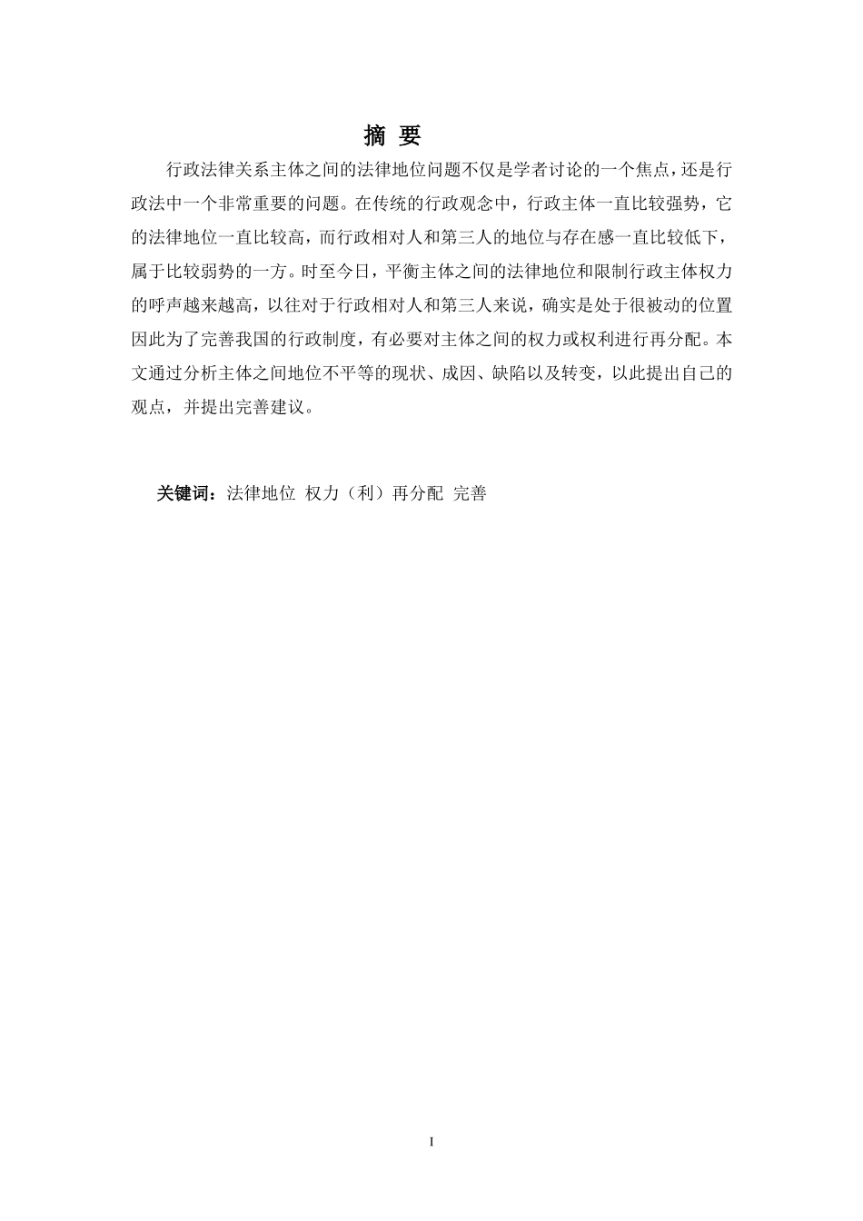 22年-法学(本)-试论行政法律关系的主体-2.doc_第1页