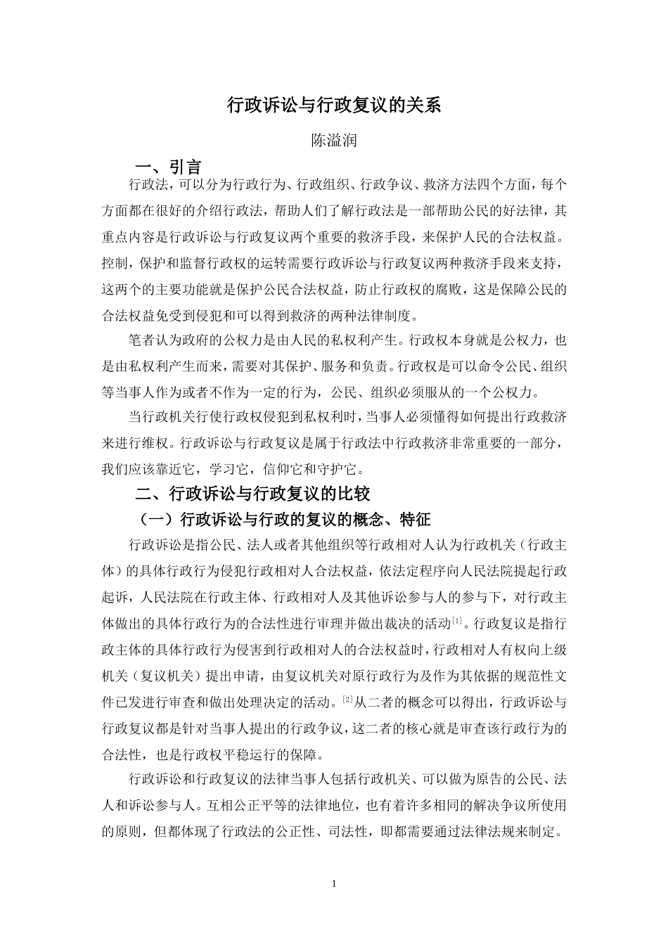 22年-法学(本)-行政诉讼与行政复议的关系-2.doc_第4页