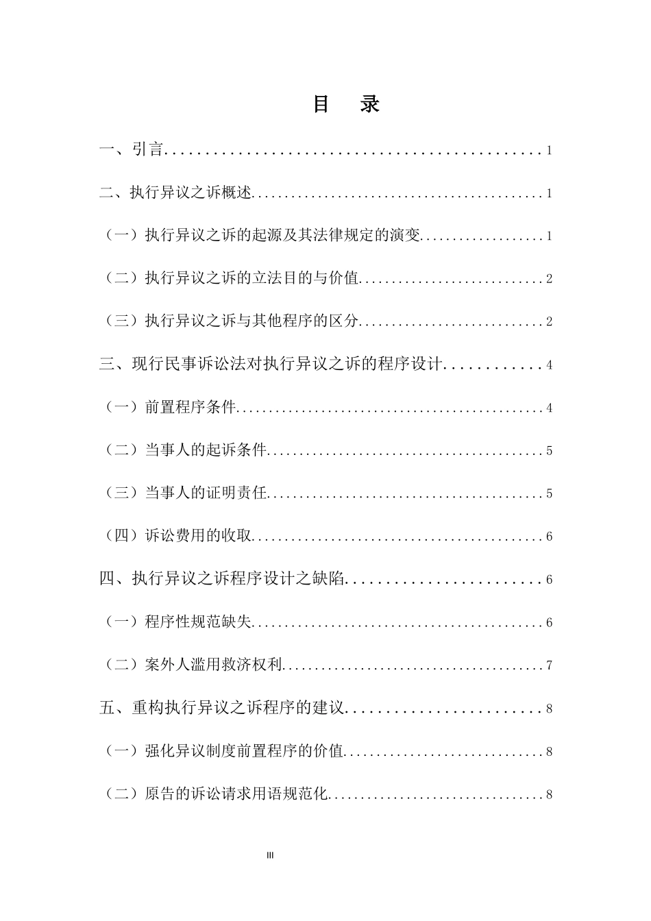 22年-法学(本)-执行异议之诉的程序构造-2.docx_第3页