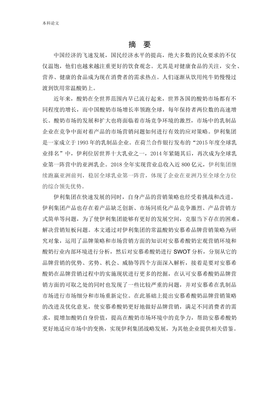 22年-工商管理-安慕希品牌营销策略研究.docx_第1页