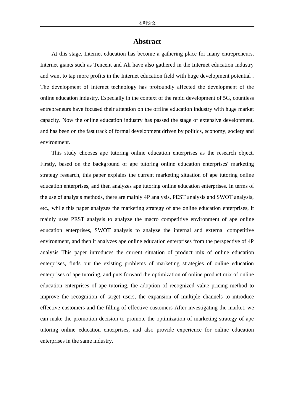 22年-工商管理-猿辅导在线教育市场营销策略研究-.docx_第2页