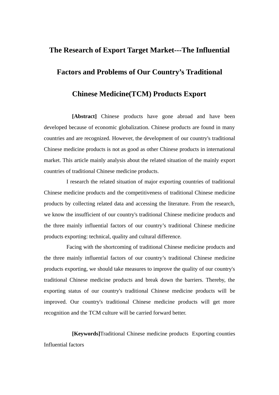 22年-国际经济与贸易-出口目标市场研究---影响我国中药产品出口的主要因素和问题.doc_第2页
