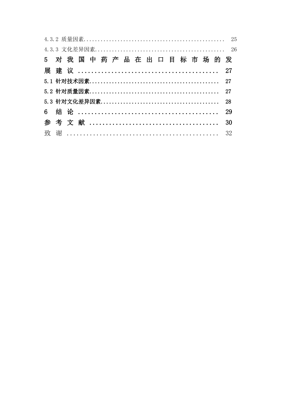22年-国际经济与贸易-出口目标市场研究---影响我国中药产品出口的主要因素和问题.doc_第4页