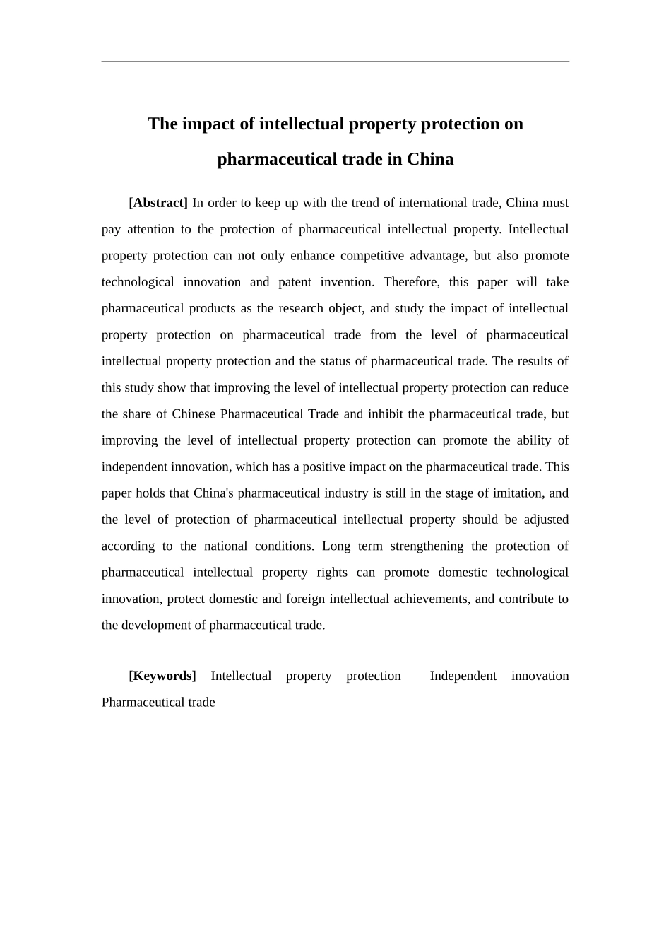 22年-国际经济与贸易-中国知识产权保护对医药贸易的影响.docx_第2页