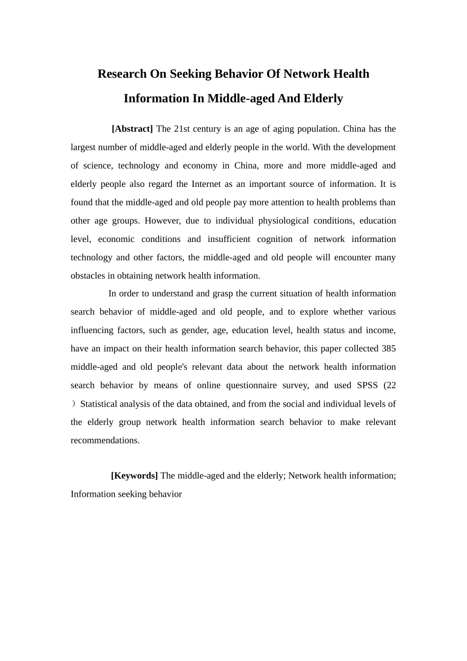 22年-国际经济与贸易-中老年群体网络健康信息搜索行为研究.docx_第2页