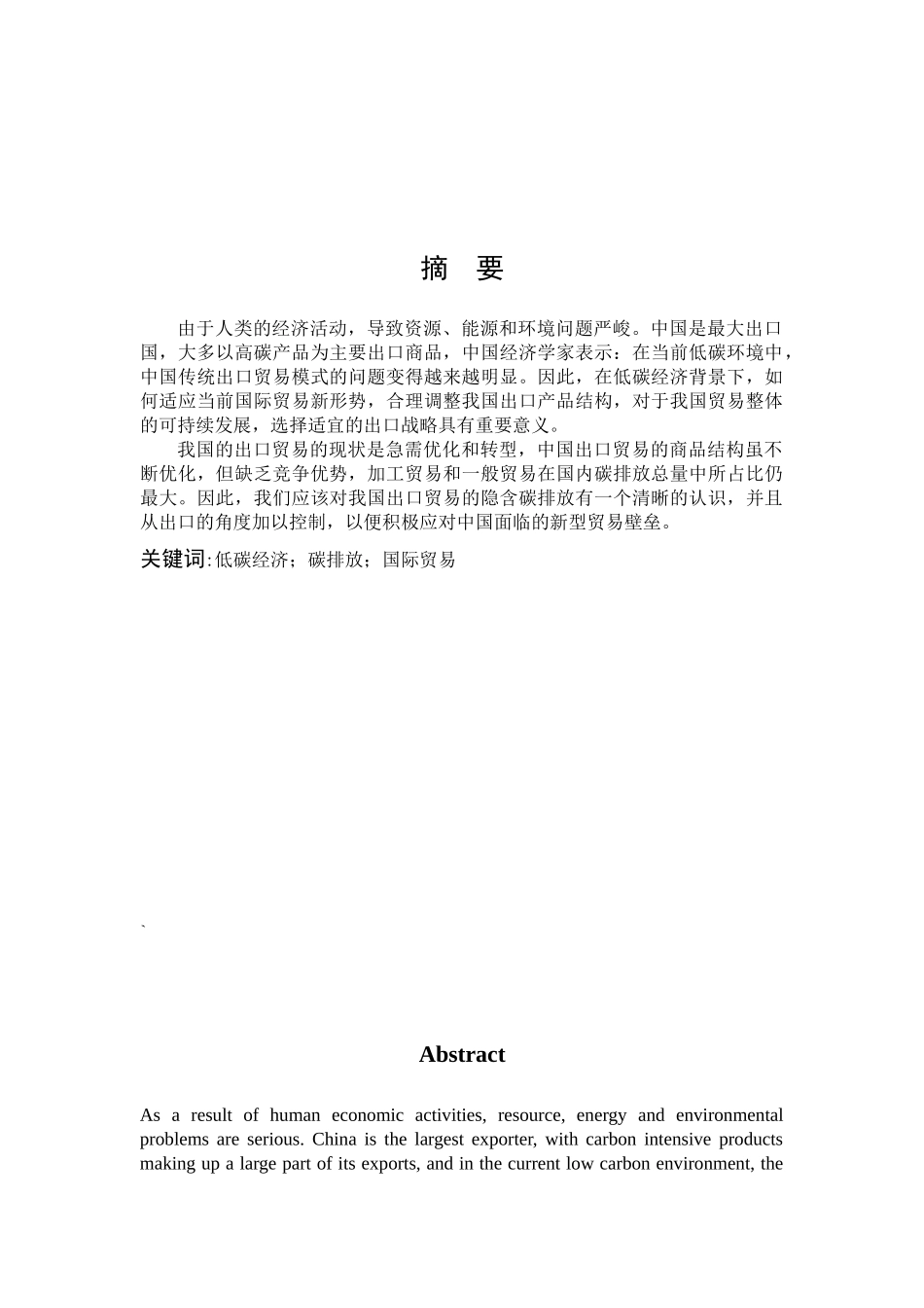 22年-国际商务-低碳经济下的中国国际贸易发展-.docx_第1页
