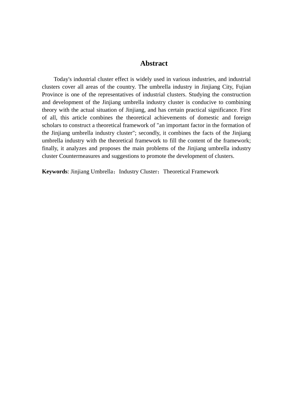 22年-国际商务-晋江伞业集群建设及发展研究-.docx_第2页