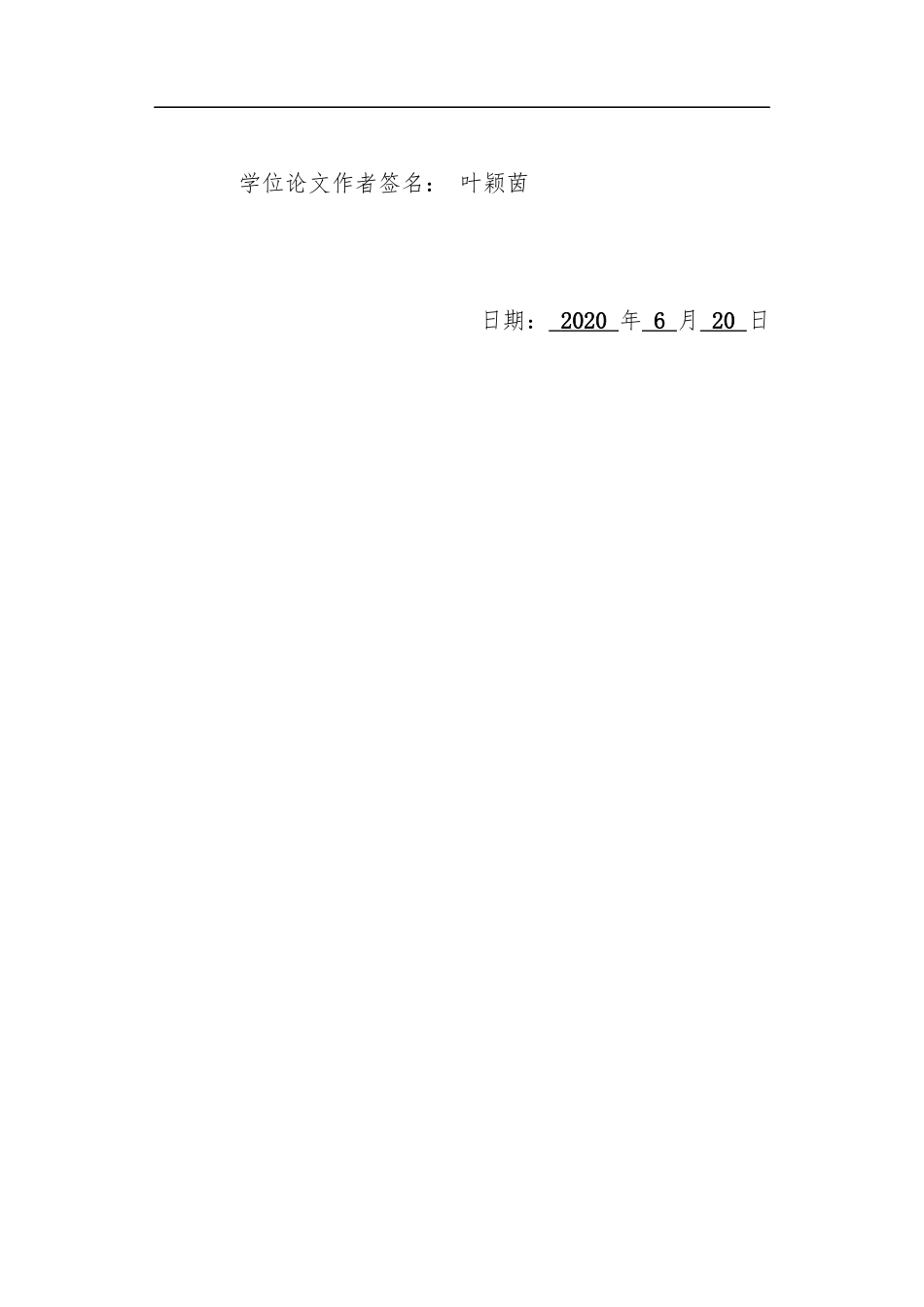 22年高质-汉语言文学(本)-论《南方有令秧》中实现自我的现代精神-2.docx_第3页