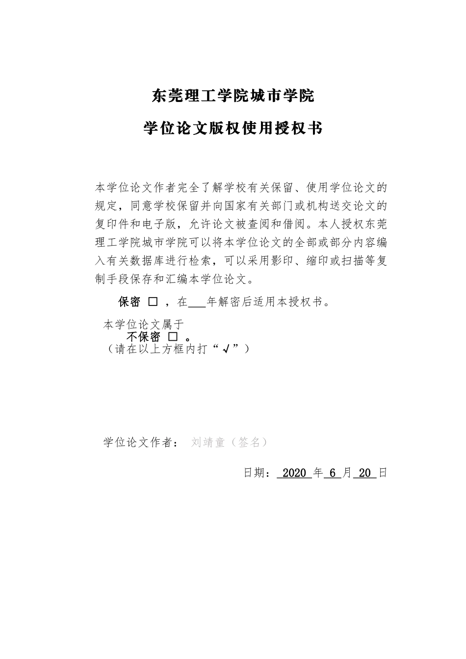 22年高质-汉语言文学(高级文秘)(本)-论《黄雀记》的悲剧意义-2.doc_第1页