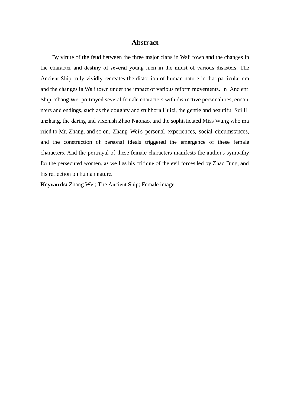 22年高质-汉语言文学-论《古船》中的女性形象.docx_第2页