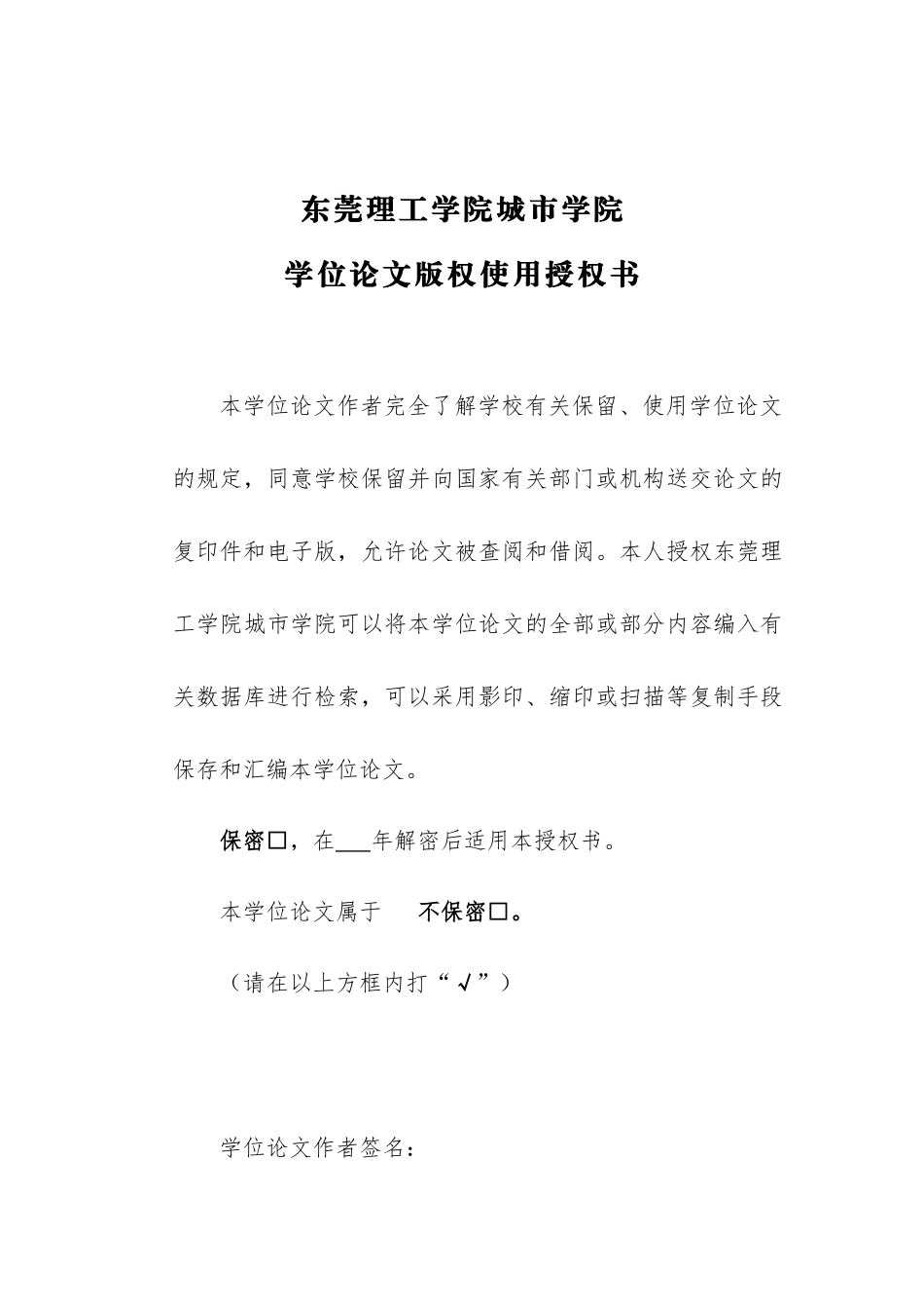 22年高质-汉语言文学(高级文秘)(本)-论《蓝袍先生》中徐慎行人物形象-2.docx_第2页