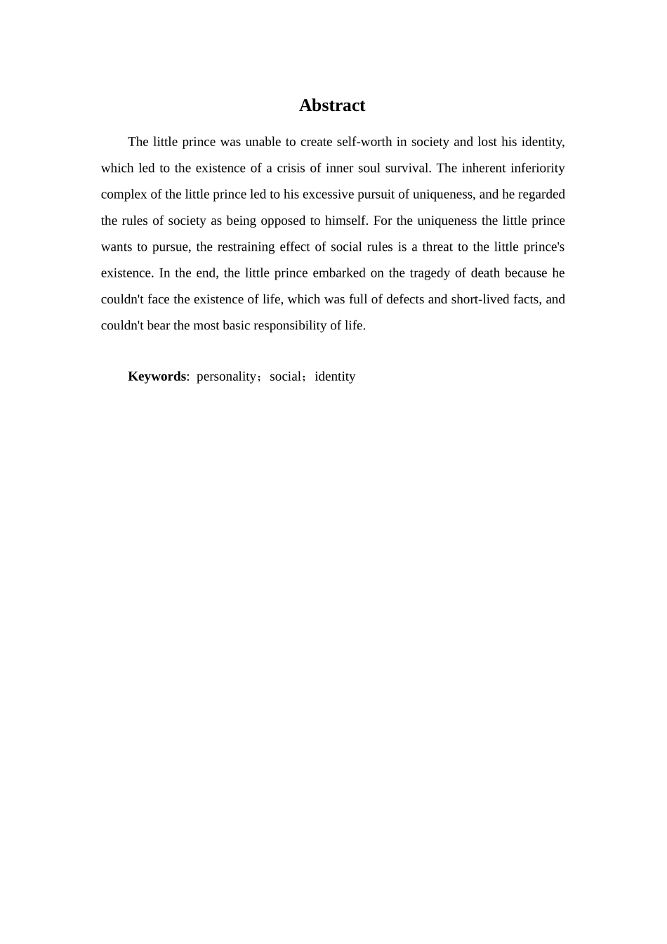 22年高质-汉语言文学(高级文秘)(本)-论《小王子》中小王子的生存困境和死亡的悲剧意涵-2.docx_第4页