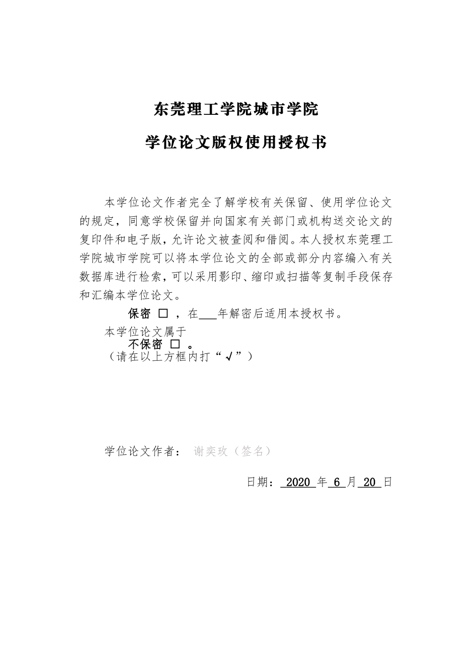 22年高质-汉语言文学(高级文秘)(本)-论国漫《秦时明月》中的侠义精神-2.doc_第1页