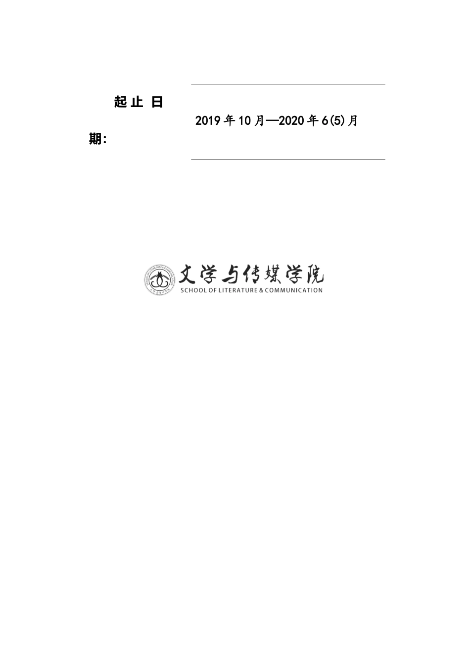 22年高质-汉语言文学(高级文秘)(本)-论英语负迁移对学习汉语词语搭配的影响-2.docx_第1页