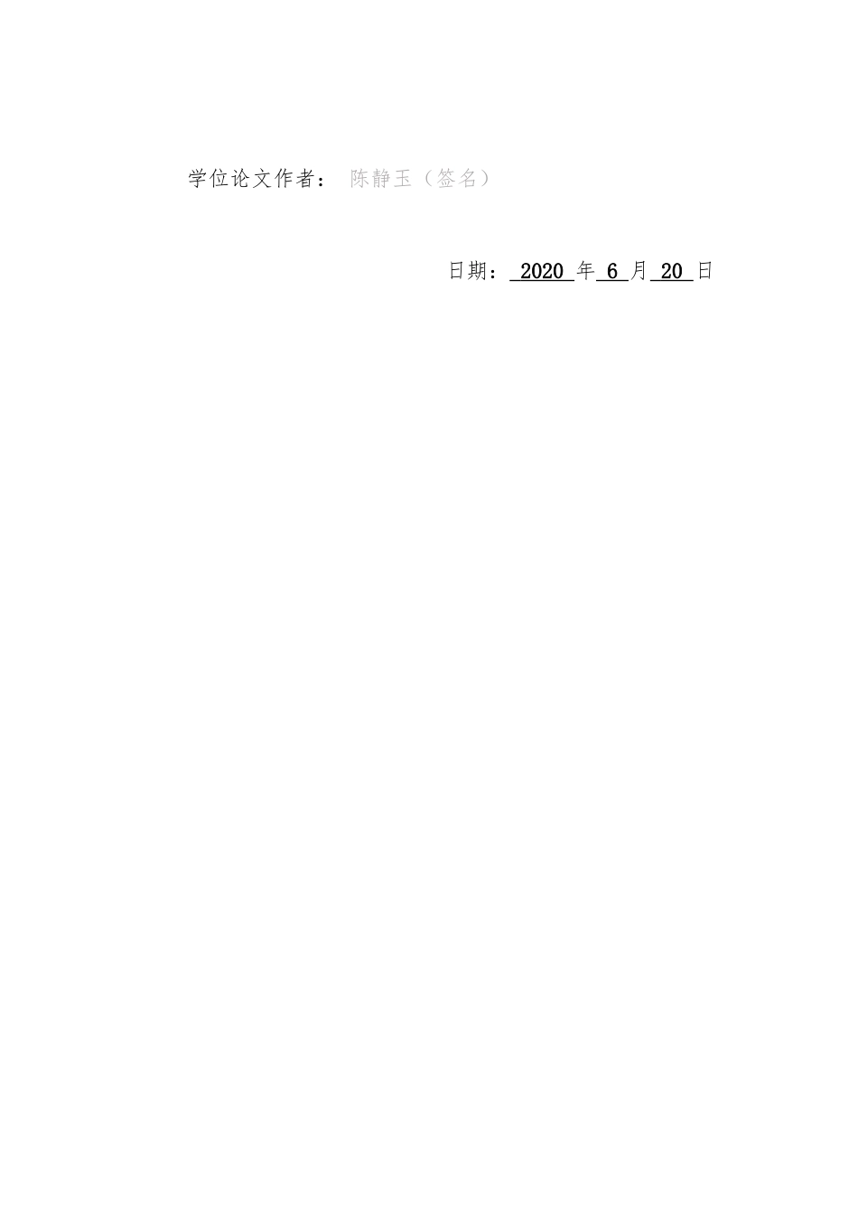 22年高质-汉语言文学(高级文秘)(本)-论英语负迁移对学习汉语词语搭配的影响-2.docx_第3页