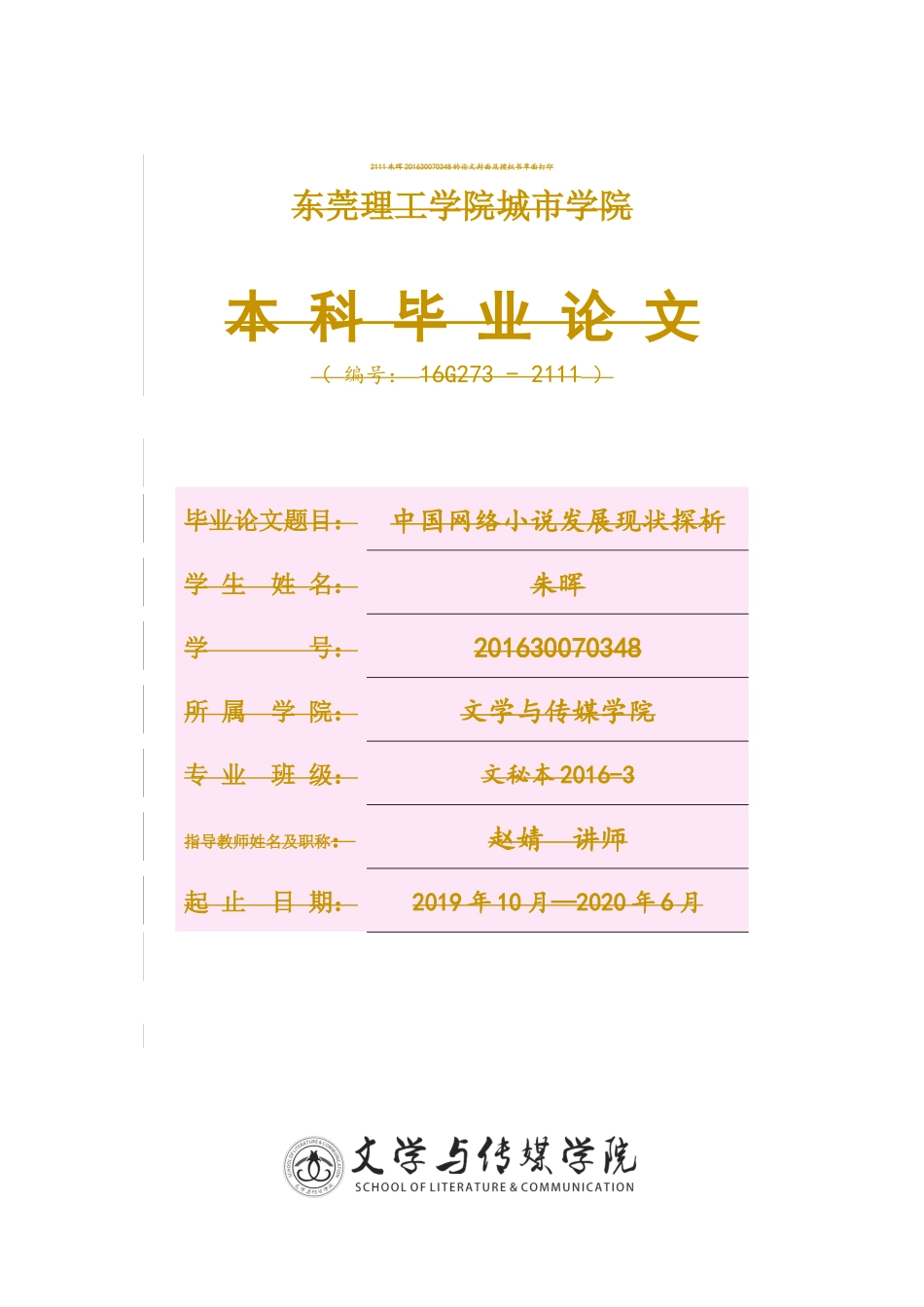 22年高质-汉语言文学(高级文秘)(本)-中国网络小说发展现状探析-.docx_第1页