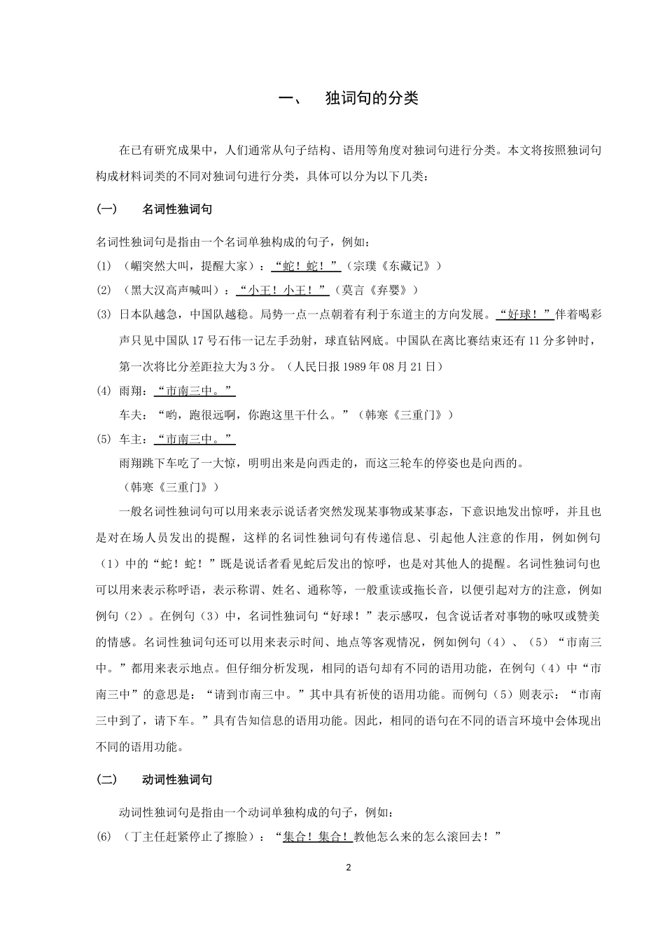 22年高质-汉语言文学（师范）-独词句研究.docx_第4页