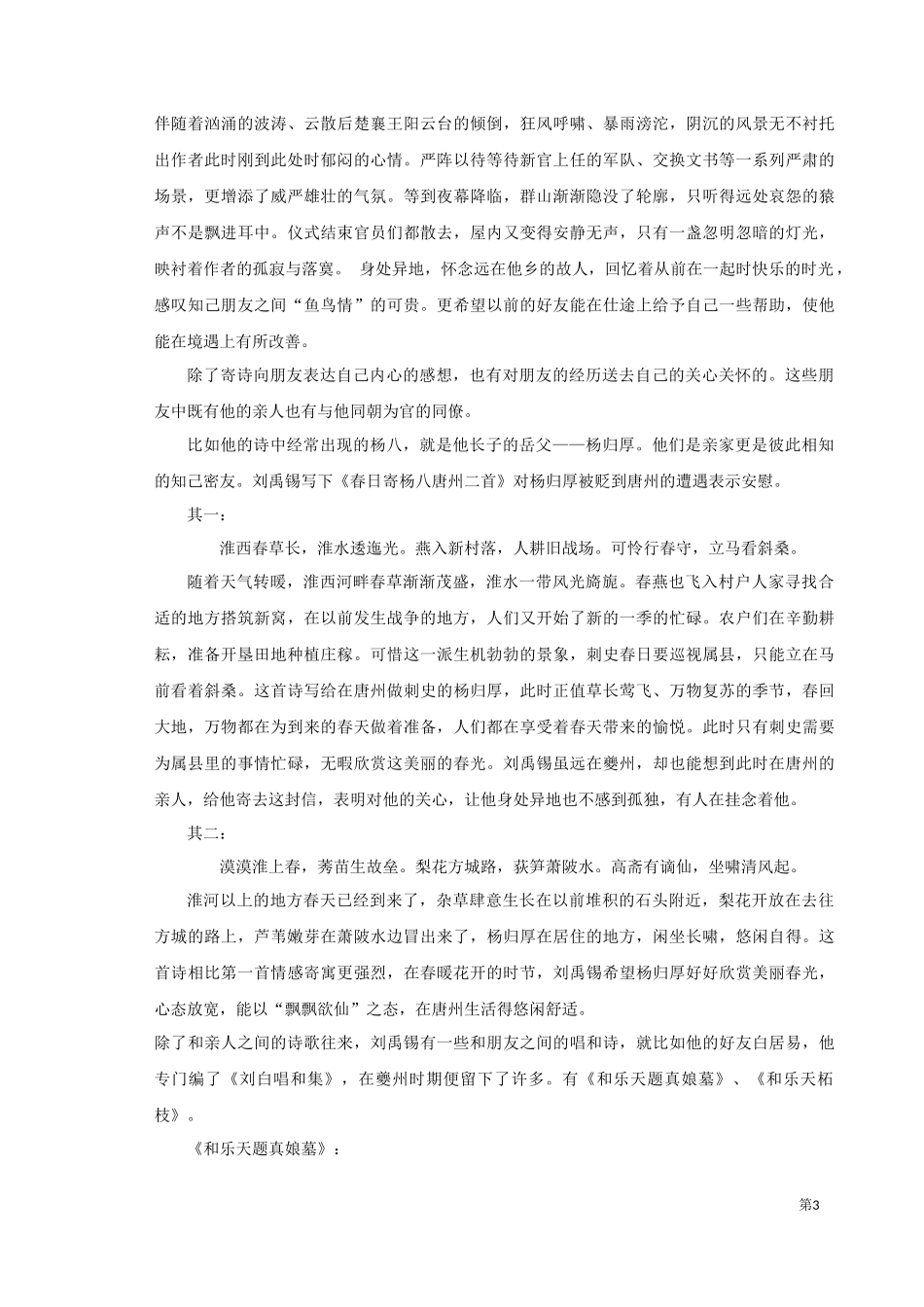 22年高质-汉语言文学（师范）-刘禹锡夔州诗研究-.docx_第4页