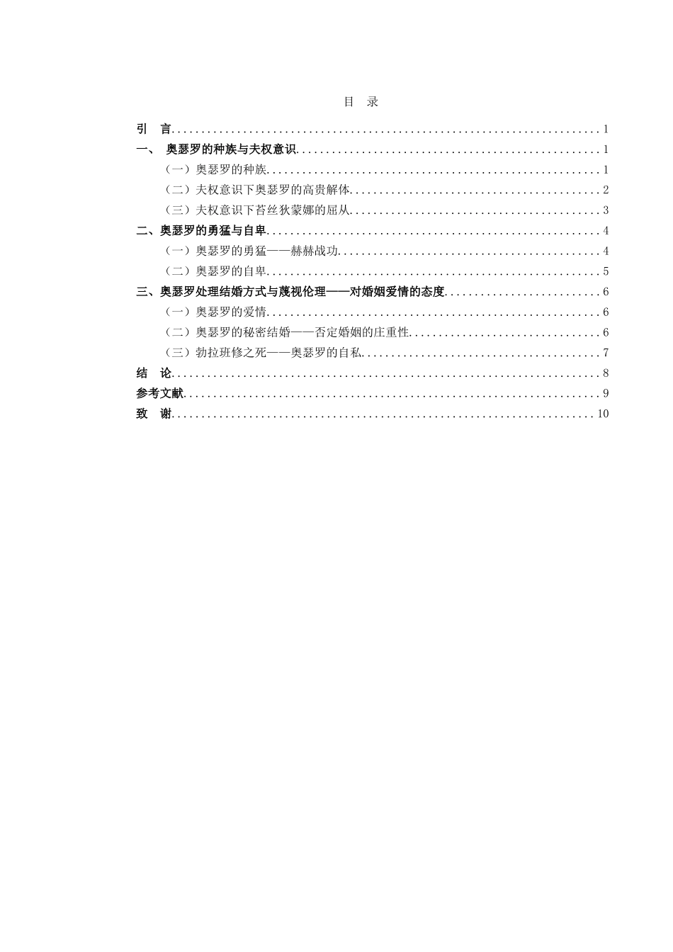 22年高质-汉语言文学（文秘）-《奥瑟罗》的悲剧主人公——奥瑟罗-.doc_第2页
