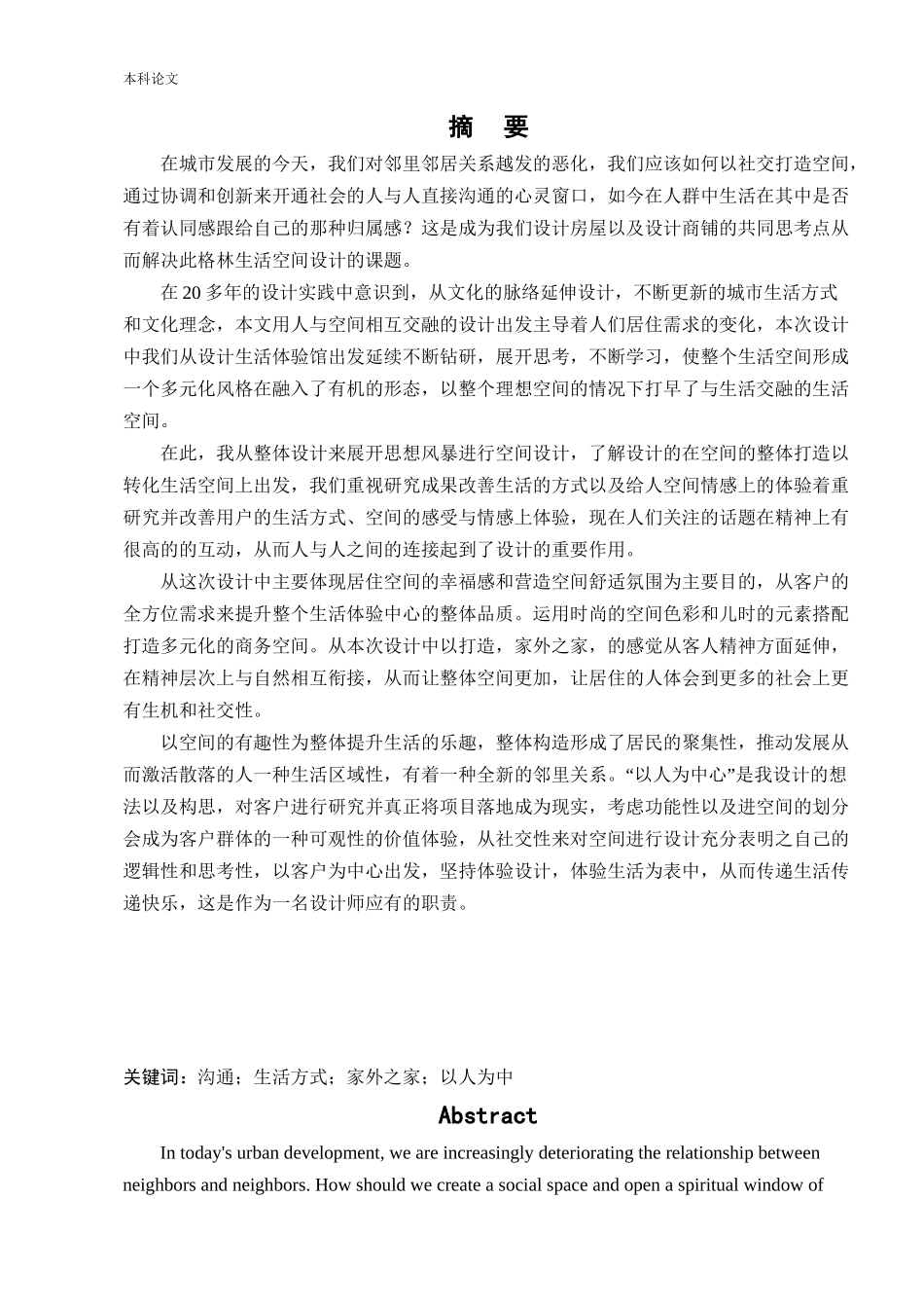 22年高质-环境设计（专升本）-格林玫瑰花园生活体验中心室内空间设计.docx_第1页