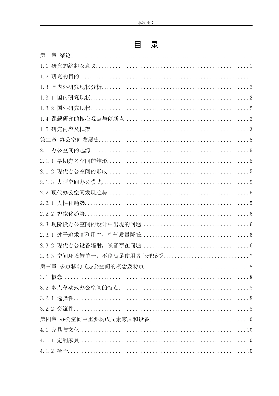 22年高质-环境设计（专升本）-中国石油天然气销售辽宁分公司办公室室内装修工程-.docx_第4页