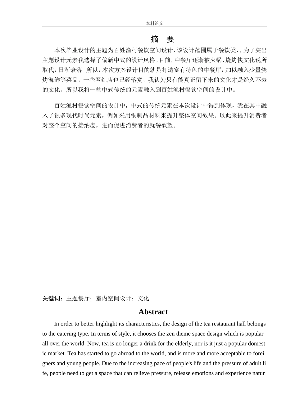 22年高质-环境设计-百姓渔村餐饮空间设计-.doc_第1页