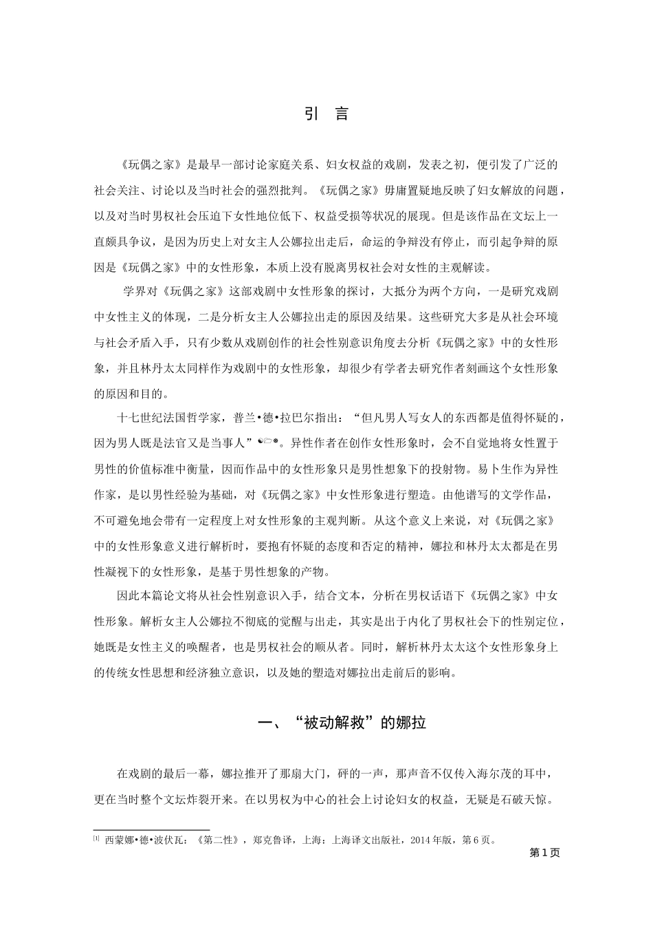 22年高质-汉语言文学（文秘）-男权话语下《玩偶之家》女性形象解析.docx_第3页