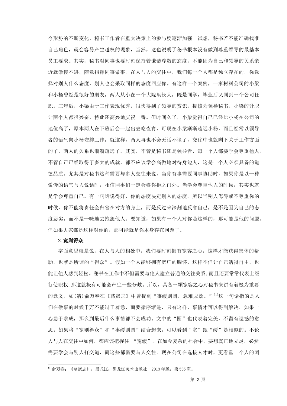 22年高质-汉语言文学（文秘）-浅谈儒家思想对秘书人际关系处理的影响.docx_第4页
